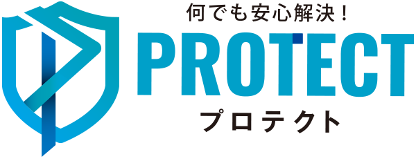 安心解決なんでも屋プロテクト