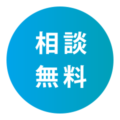 相談する